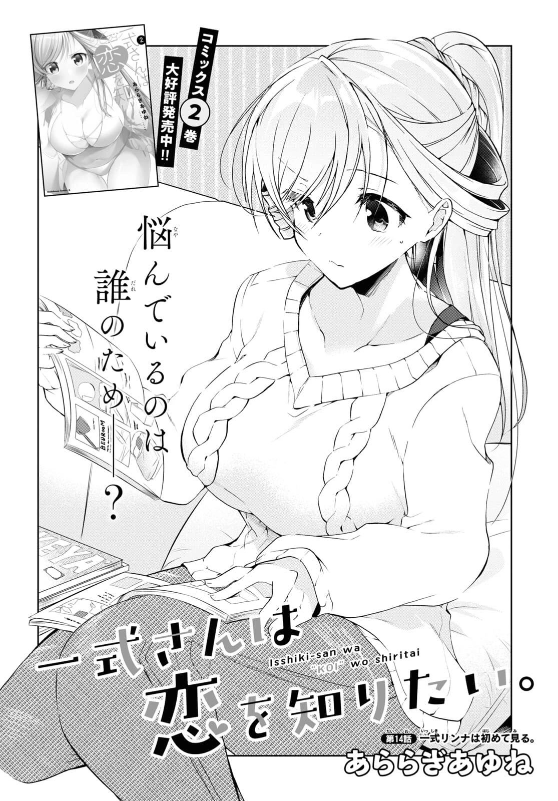 Isshiki-san Wants to Know About Love. - chapter 14 - #4