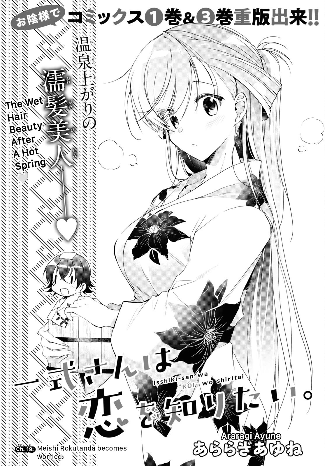 Isshiki-san Wants to Know About Love. - chapter 19 - #1