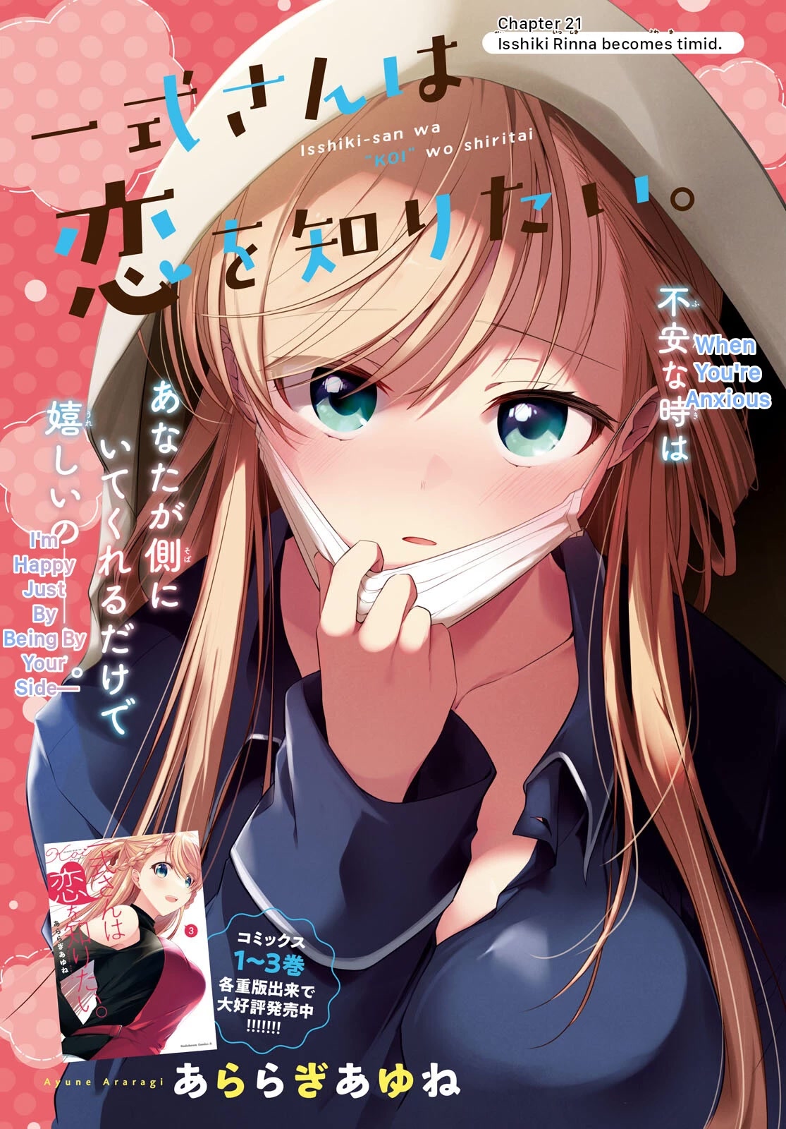 Isshiki-san Wants to Know About Love. - chapter 21 - #3