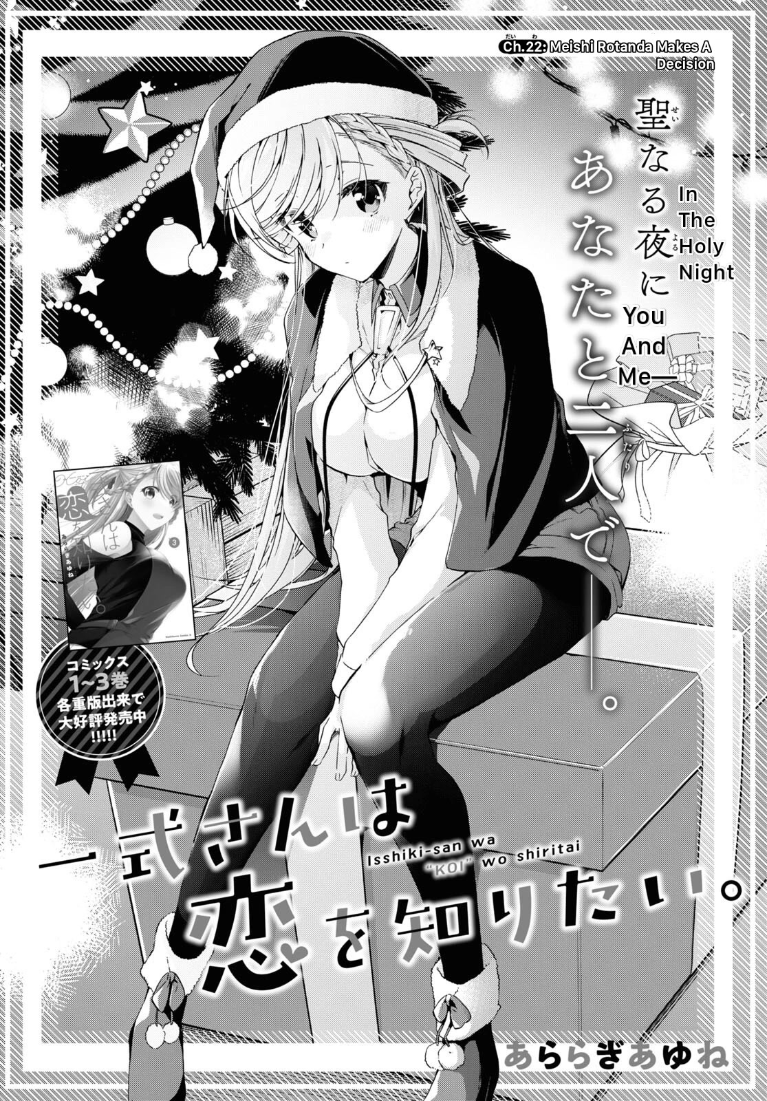 Isshiki-san Wants to Know About Love. - chapter 22 - #2