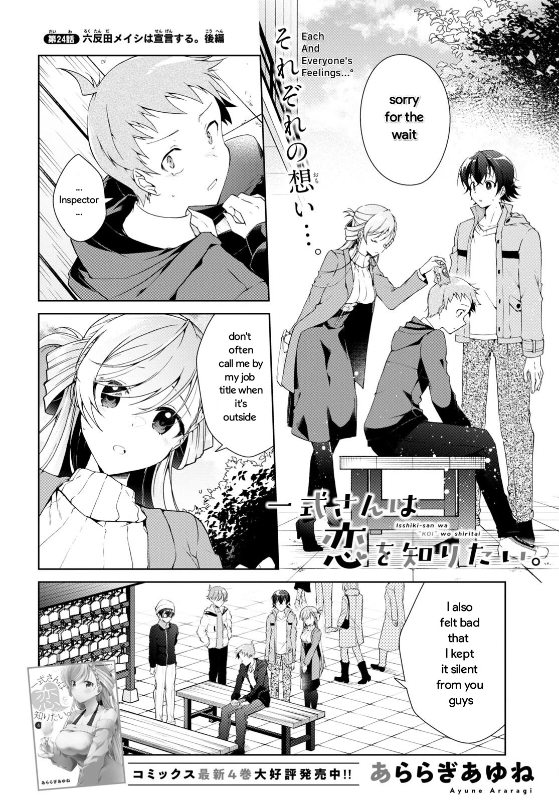 Isshiki-san Wants to Know About Love. - chapter 24.2 - #1