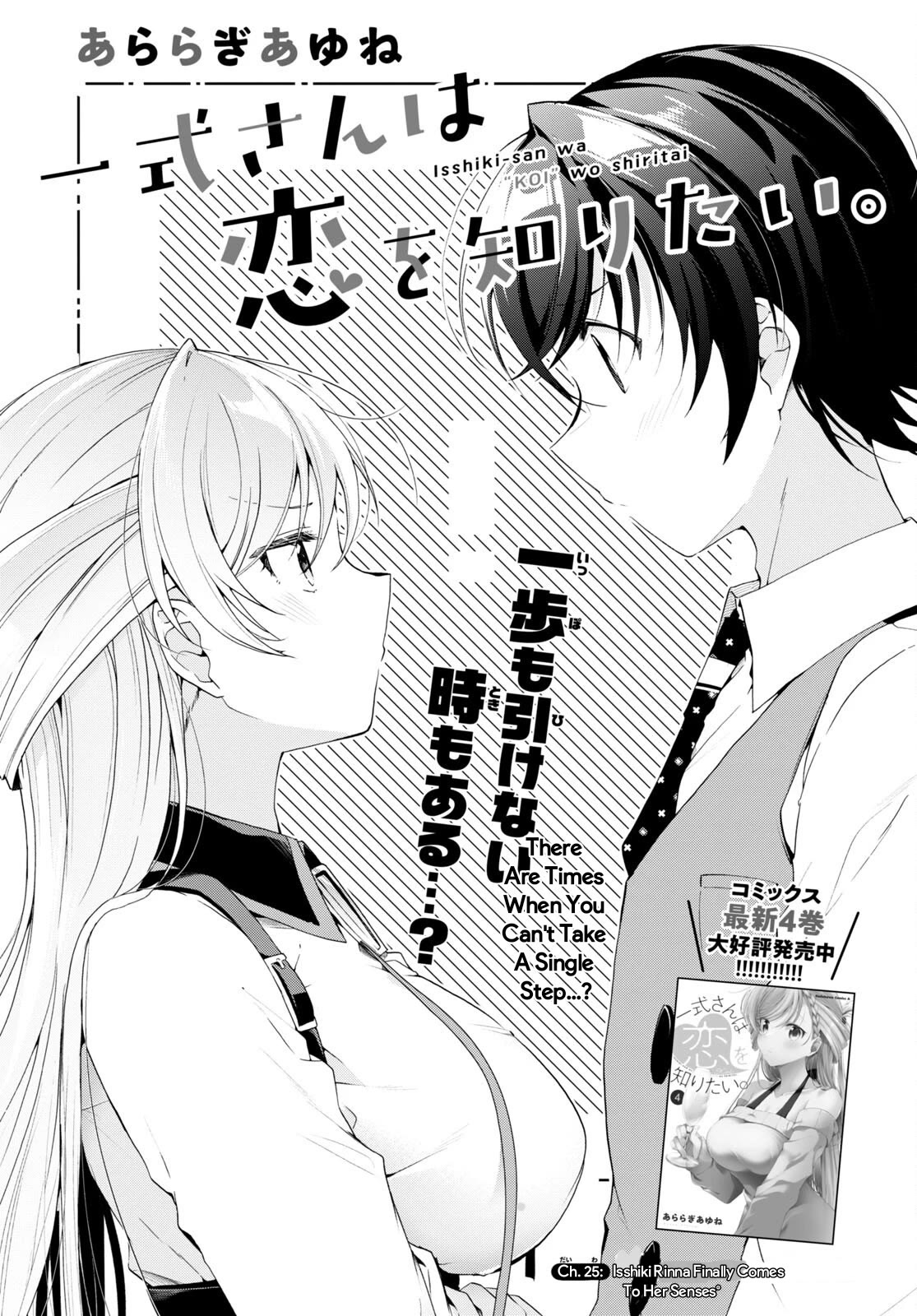 Isshiki-san Wants to Know About Love. - chapter 25 - #1