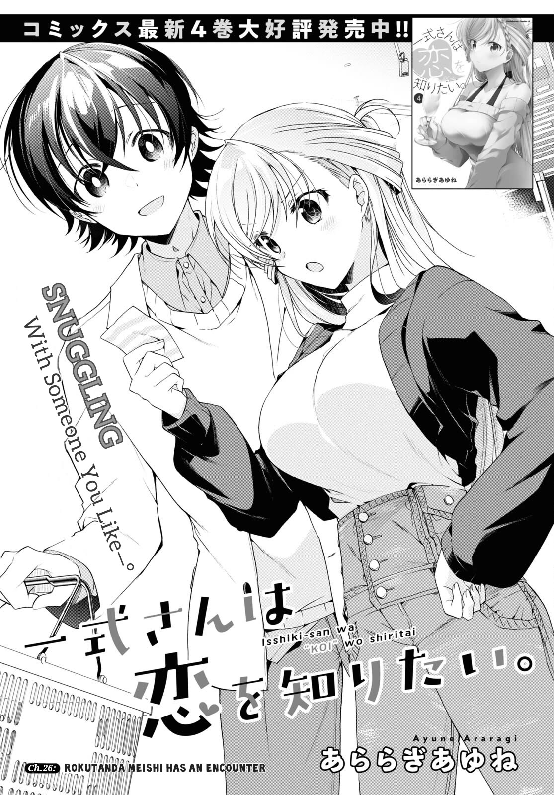 Isshiki-san Wants to Know About Love. - chapter 26 - #2