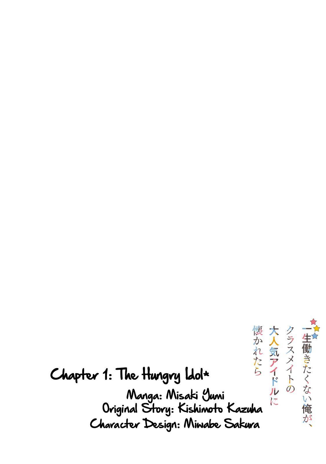 Isshou Hatarakitakunai Ore ga - chapter 1 - #3