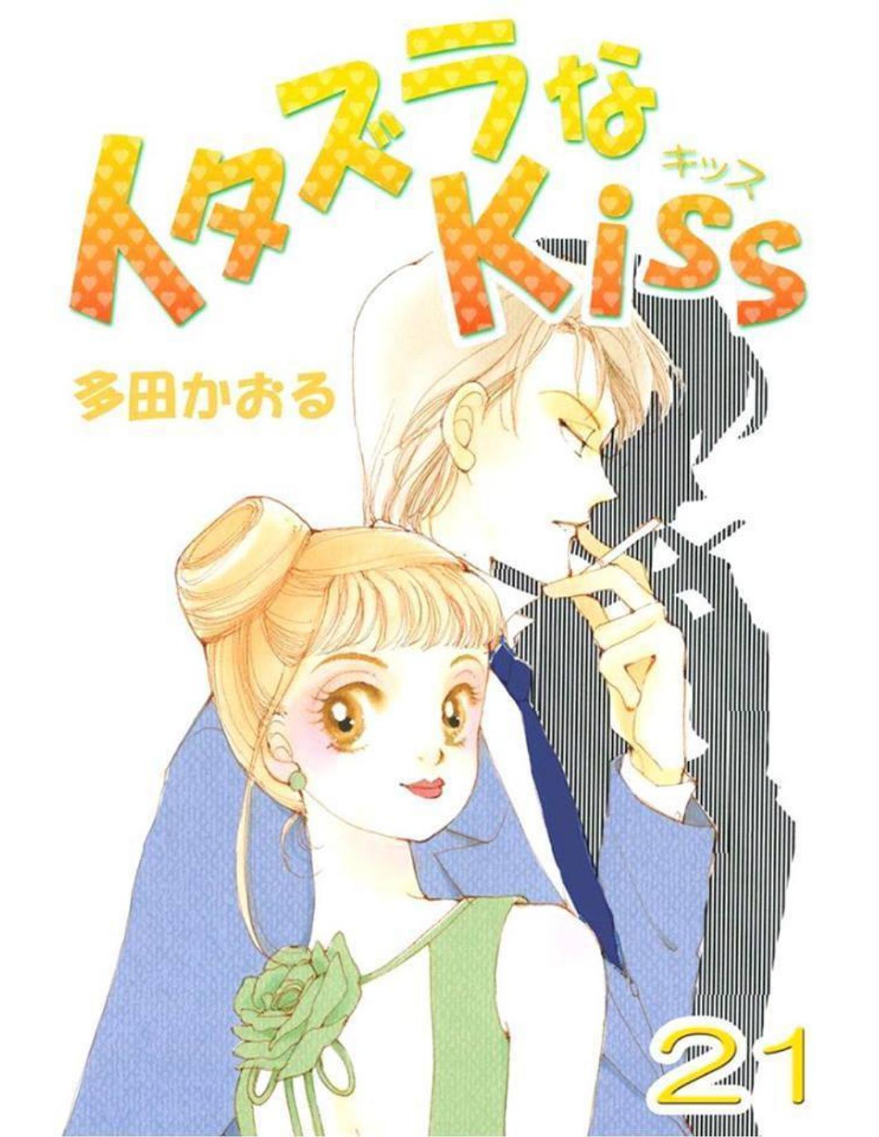 Itazura na Kiss - chapter 80 - #2