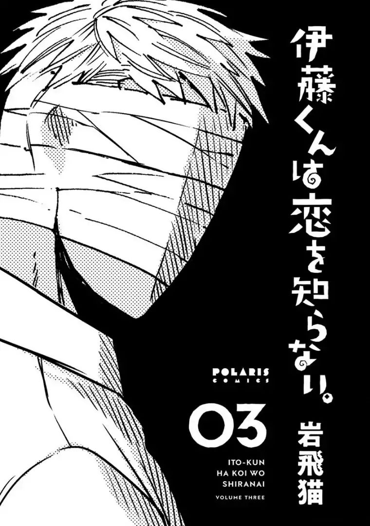 Itou-kun wa Koi wo Shiranai. - chapter 13 - #2
