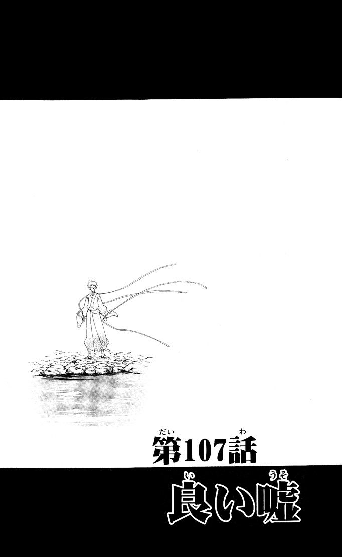 Itsuwaribito Utsuho - chapter 107 - #4