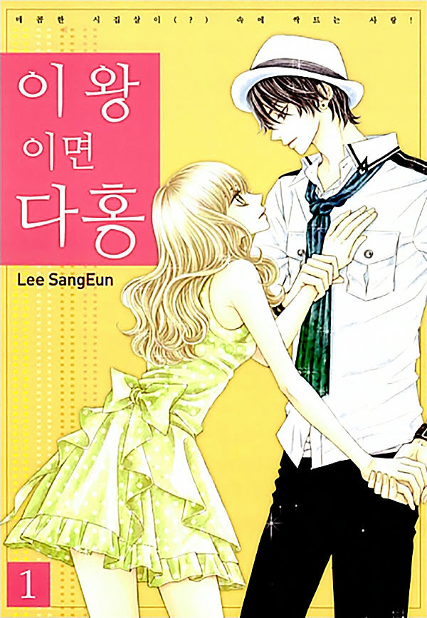 Iwangimyeon Dahong - chapter 1 - #1