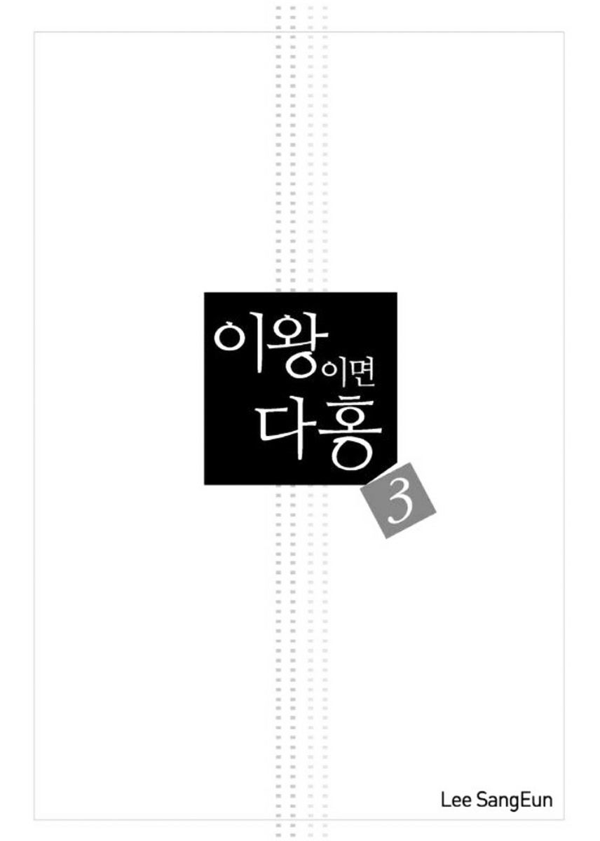 Iwangimyeon Dahong - chapter 13 - #4