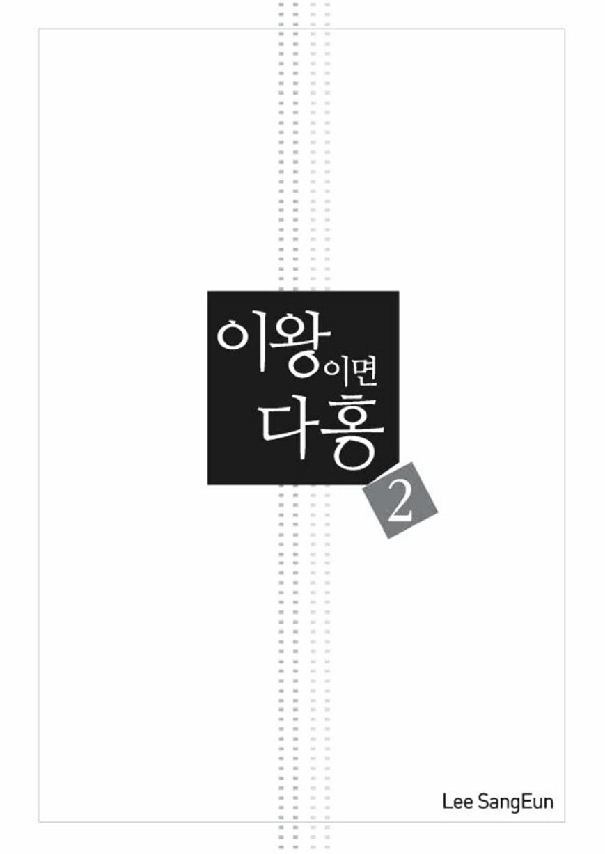 Iwangimyeon Dahong - chapter 7 - #2