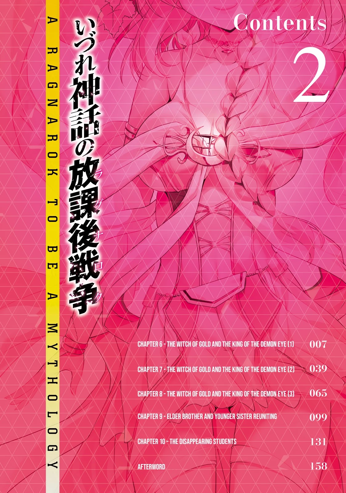 Izure Shinwa no Houkago Sensou - chapter 6 - #3