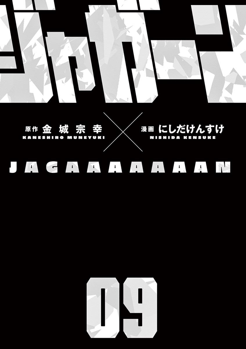 Jagaaaaaan - chapter 91 - #3