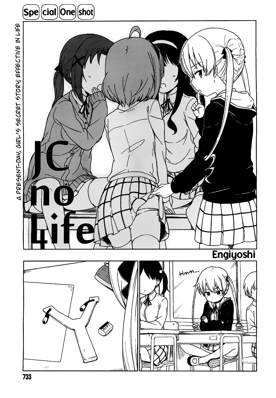 JC no Life! - chapter 0 - #1