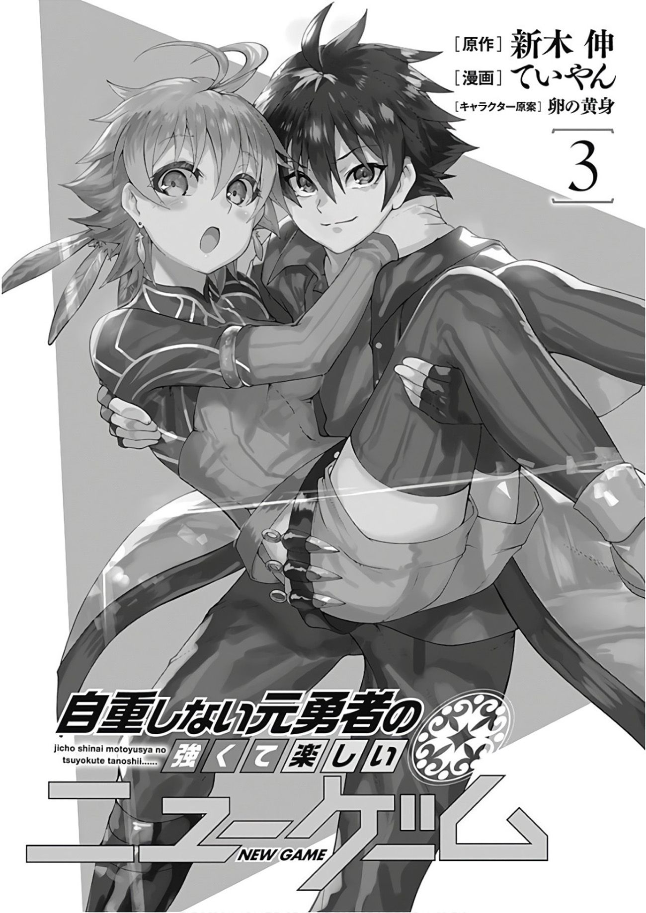 Jichou shinai Motoyuusha no Tsuyokute Tanoshii New Game - chapter 23 - #3