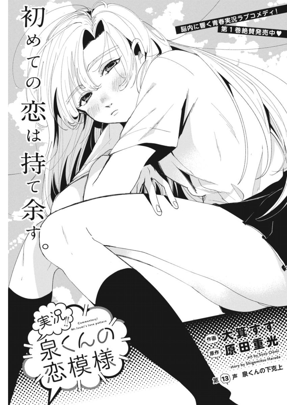 Jikkyou!! Izumi-kun no Koi Moyou - chapter 13 - #1