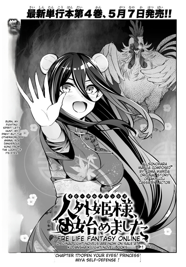 Jingai Hime-sama, Hajimemashita - Free Life Fantasy Online - chapter 17.1 - #4