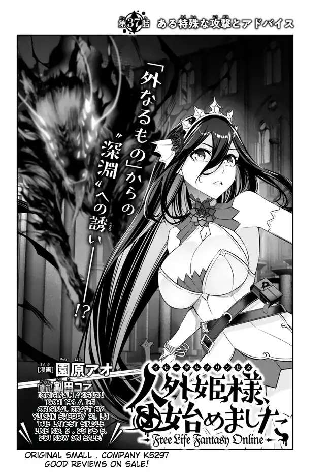 Jingai Hime-sama, Hajimemashita - Free Life Fantasy Online - chapter 37 - #3