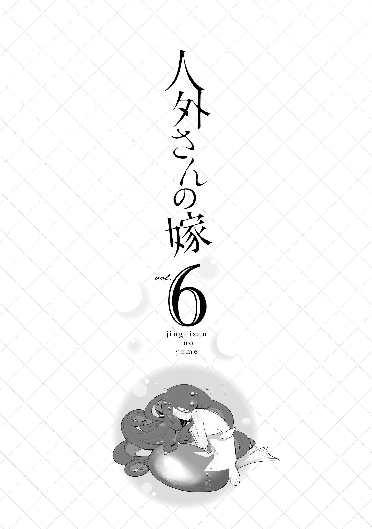 Jingai-san no Yome - chapter 43.5 - #5
