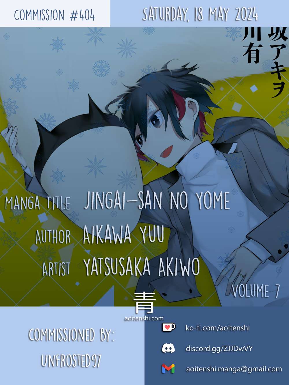 Jingai-San No Yome - chapter 53 - #2