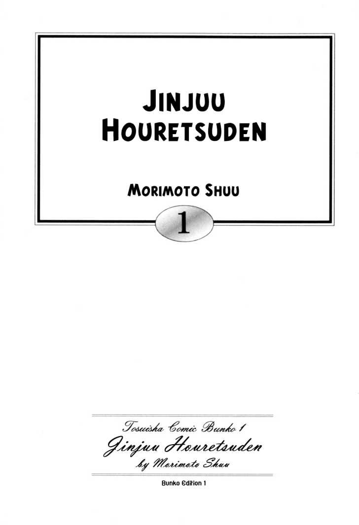 Jinjuu Houretsuden - chapter 1 - #3