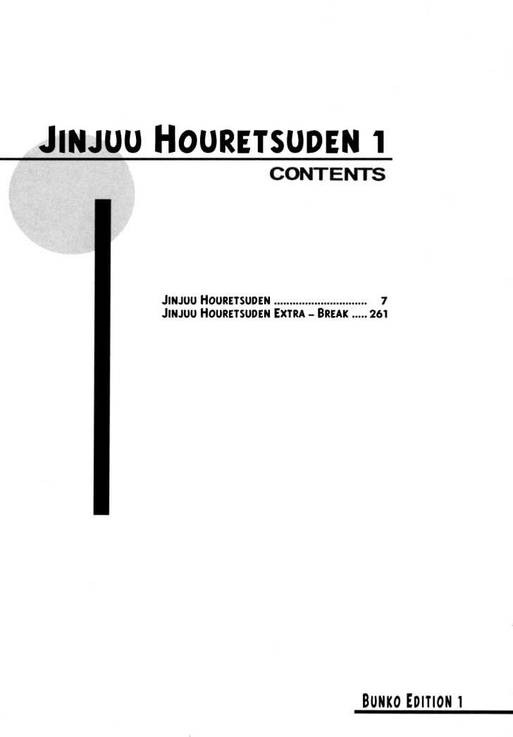 Jinjuu Houretsuden - chapter 1 - #4