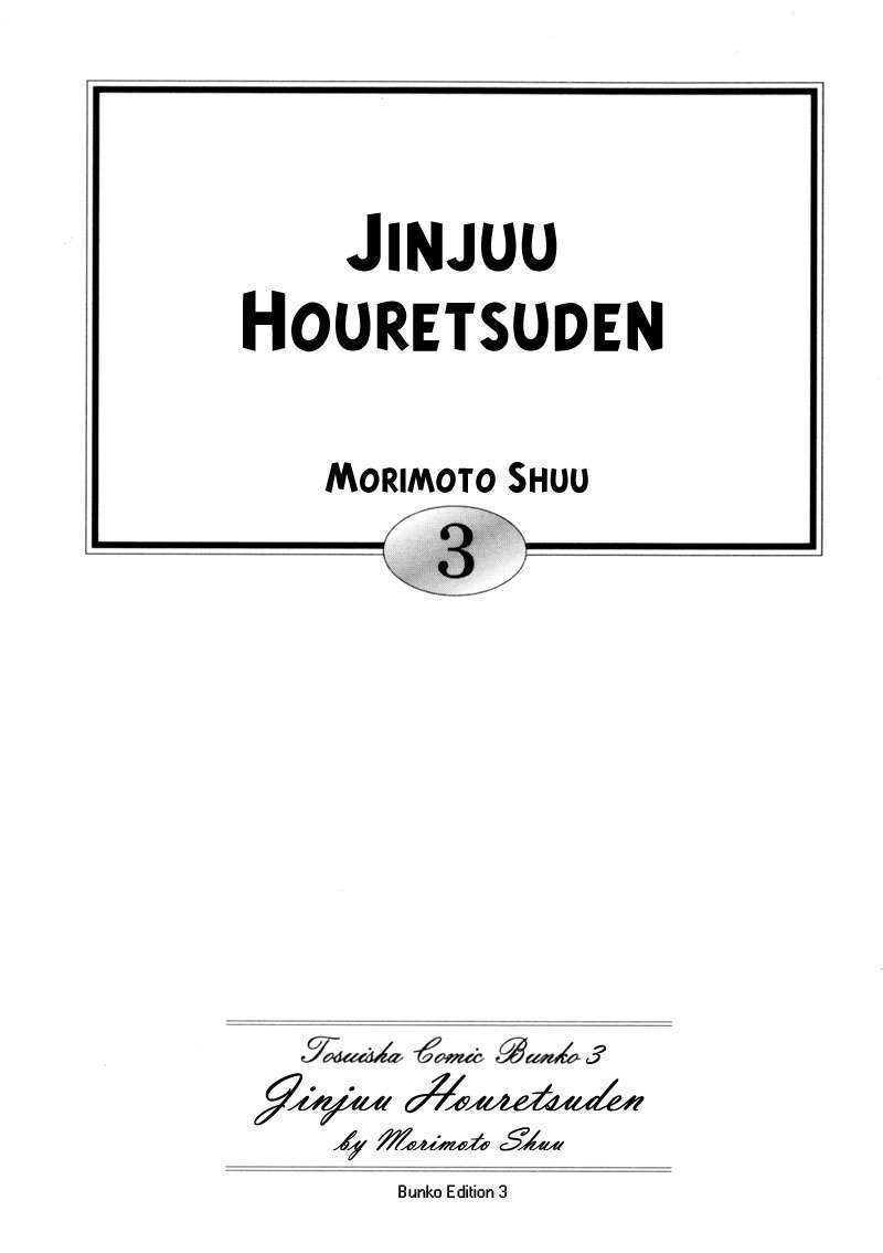 Jinjuu Houretsuden - chapter 12 - #4