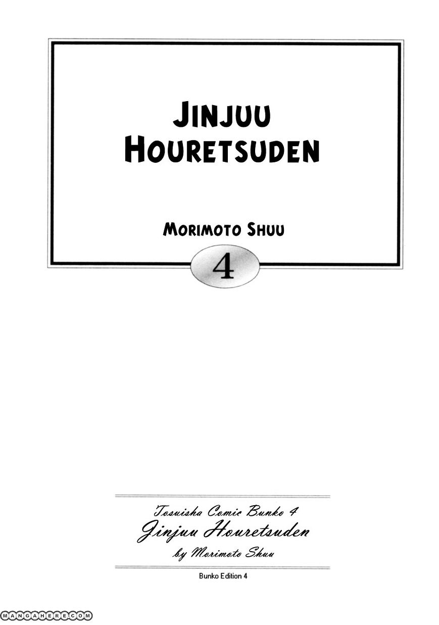 Jinjuu Houretsuden - chapter 19 - #4