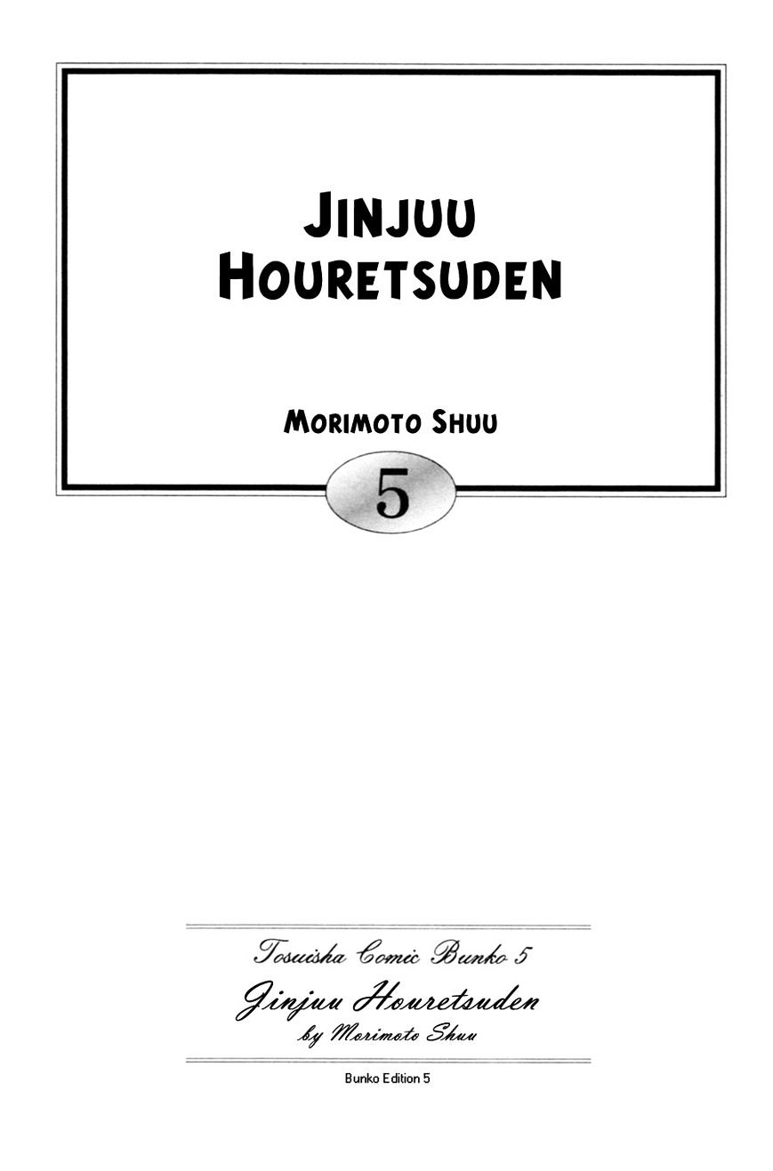 Jinjuu Houretsuden - chapter 25 - #4
