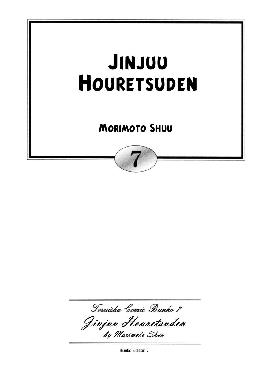 Jinjuu Houretsuden - chapter 34 - #4