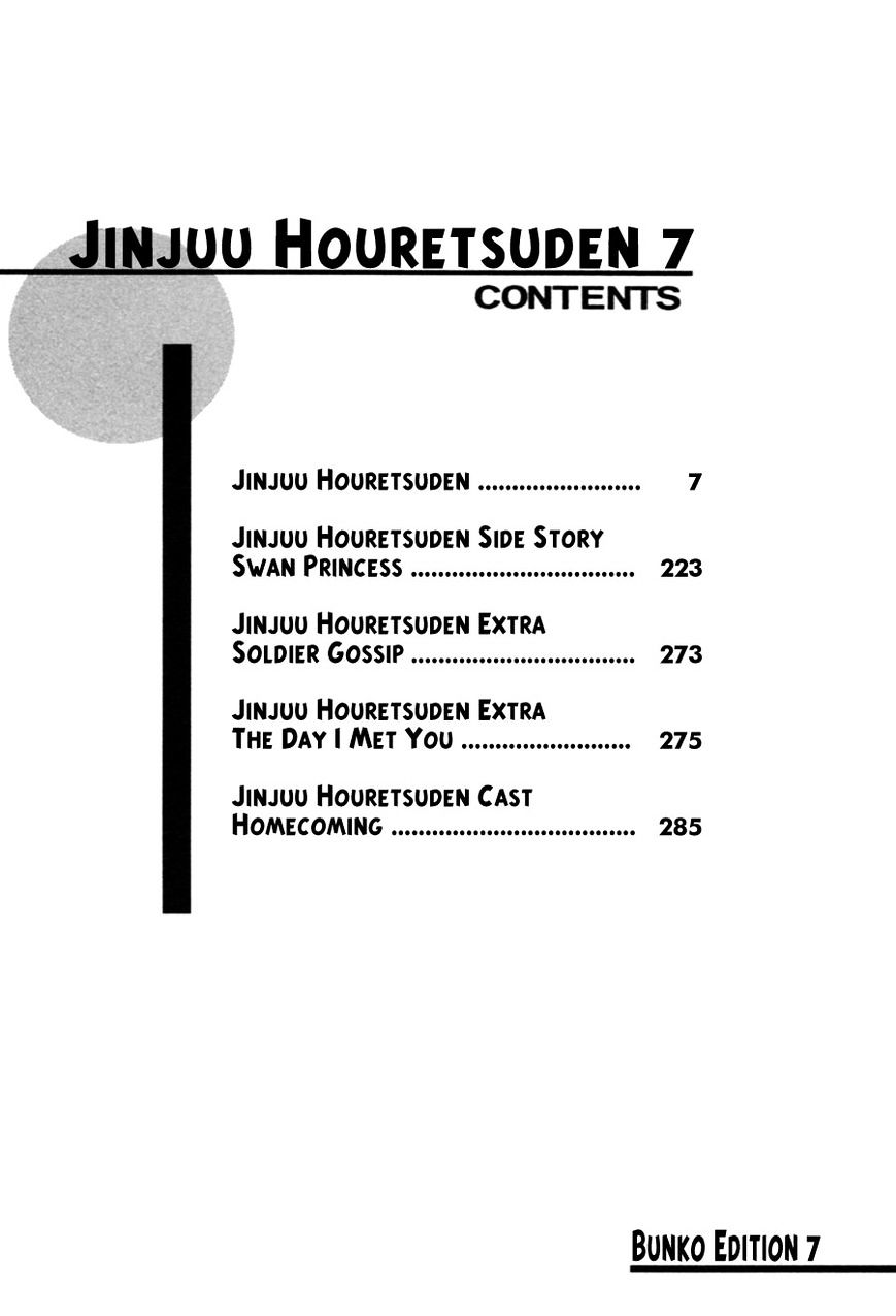 Jinjuu Houretsuden - chapter 34 - #5