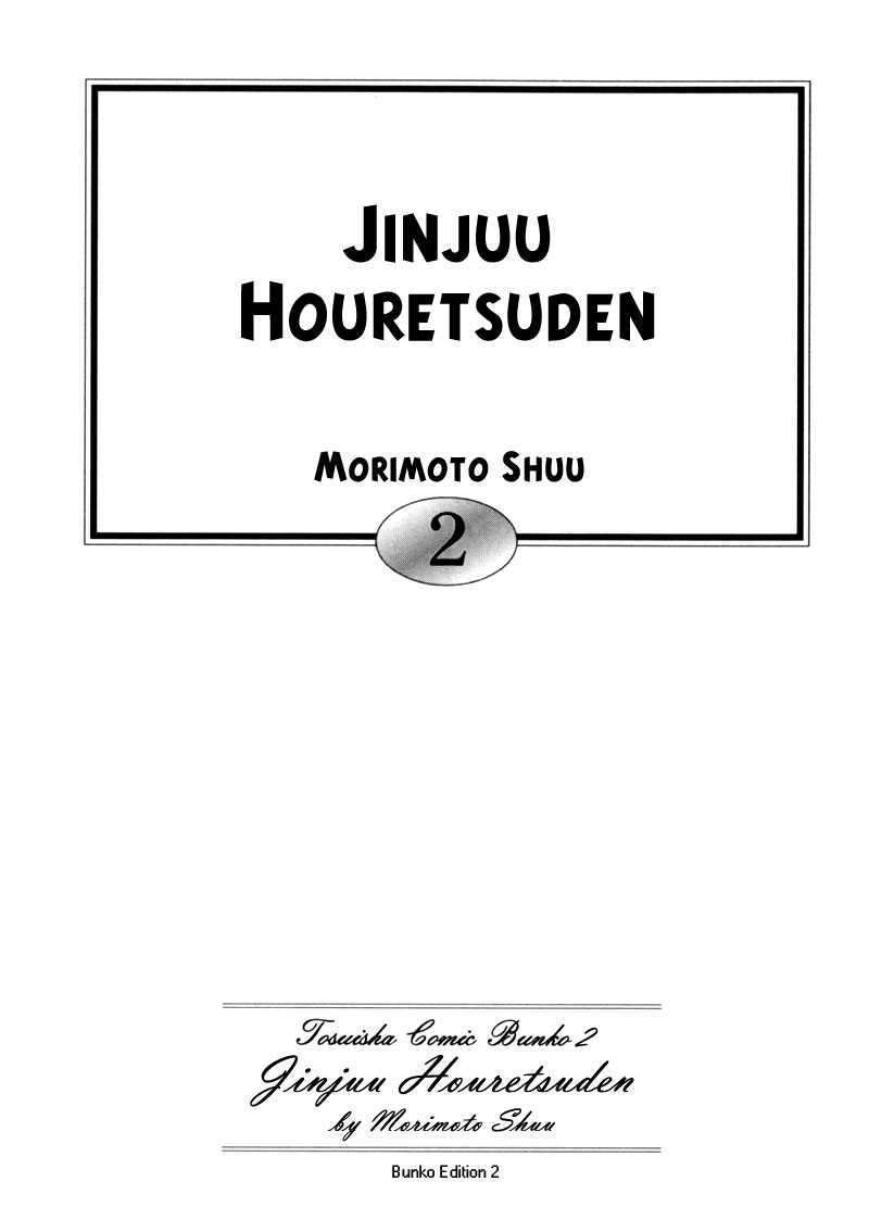 Jinjuu Houretsuden - chapter 6 - #3