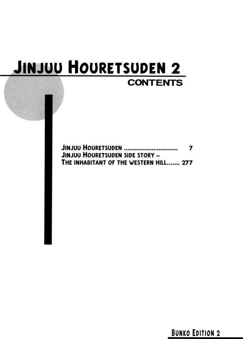 Jinjuu Houretsuden - chapter 6 - #4