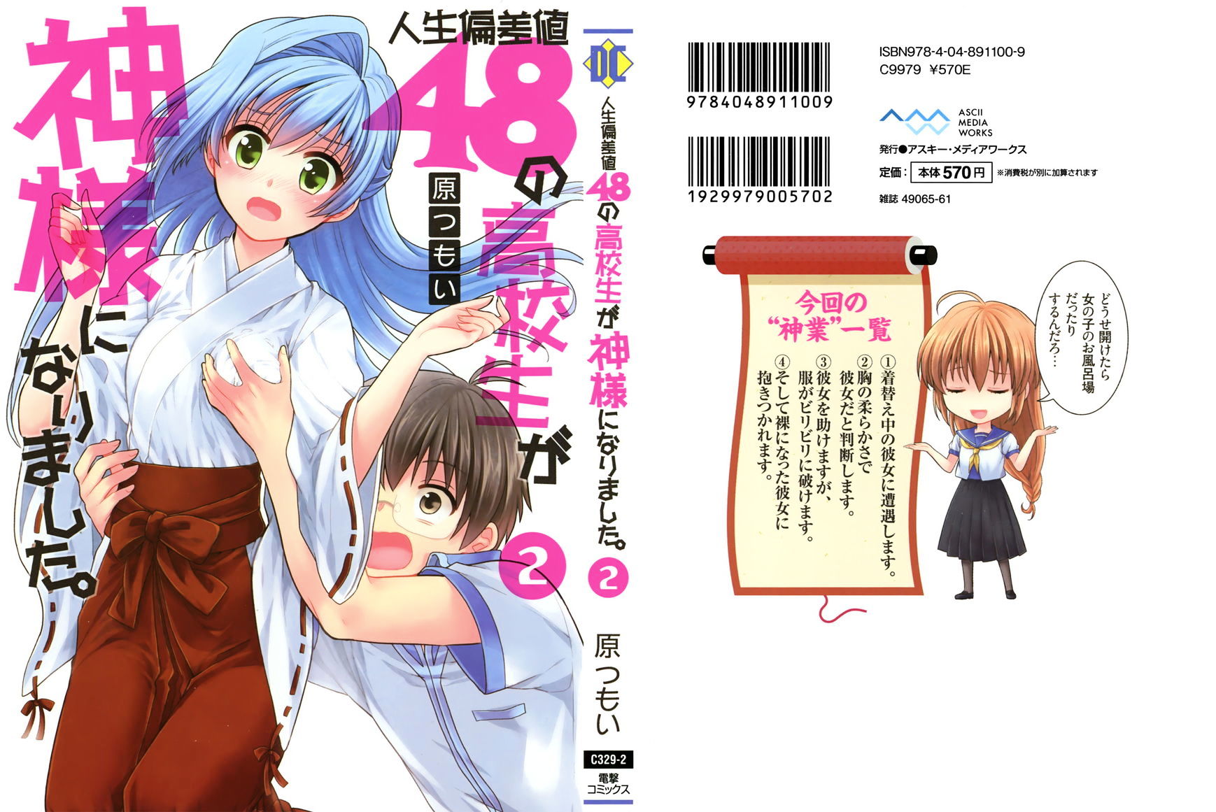 Jinsei Hensachi 48 no Koukousei ga Kamisama ni Narimashita - chapter 4 - #2