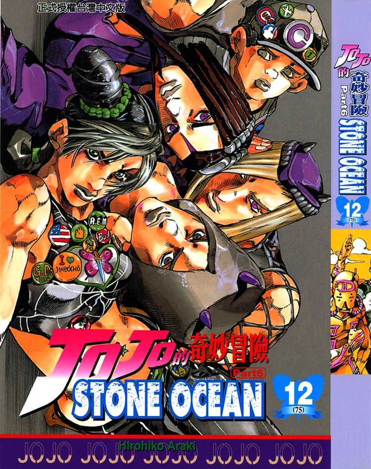 Jojo's Bizarre Adventure Part 6: Stone Ocean - chapter 100 - #1