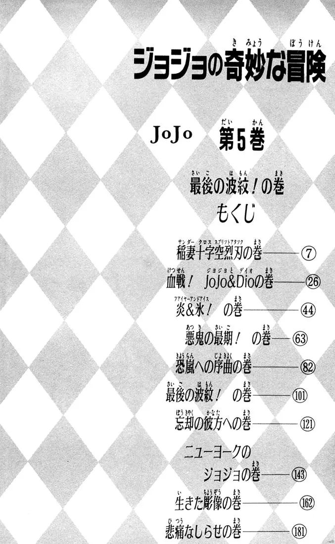 Jojo no Kimyou na Bouken - chapter 38 - #2