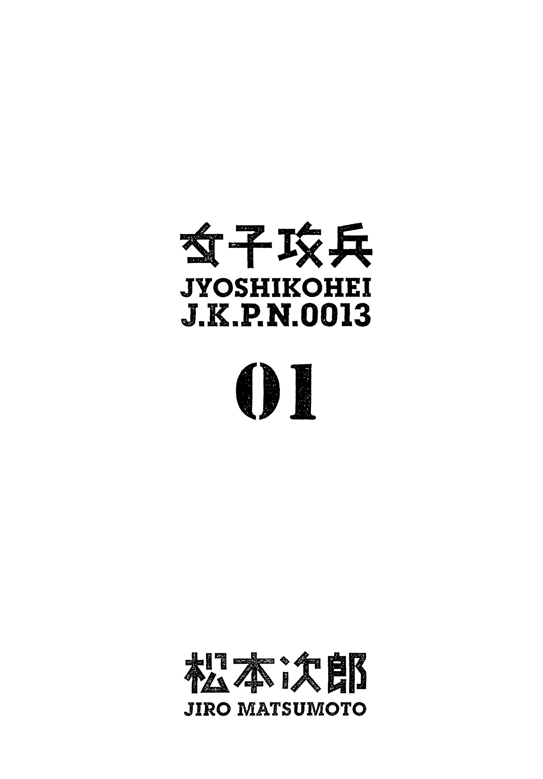 Joshi Kouhei - chapter 1 - #4