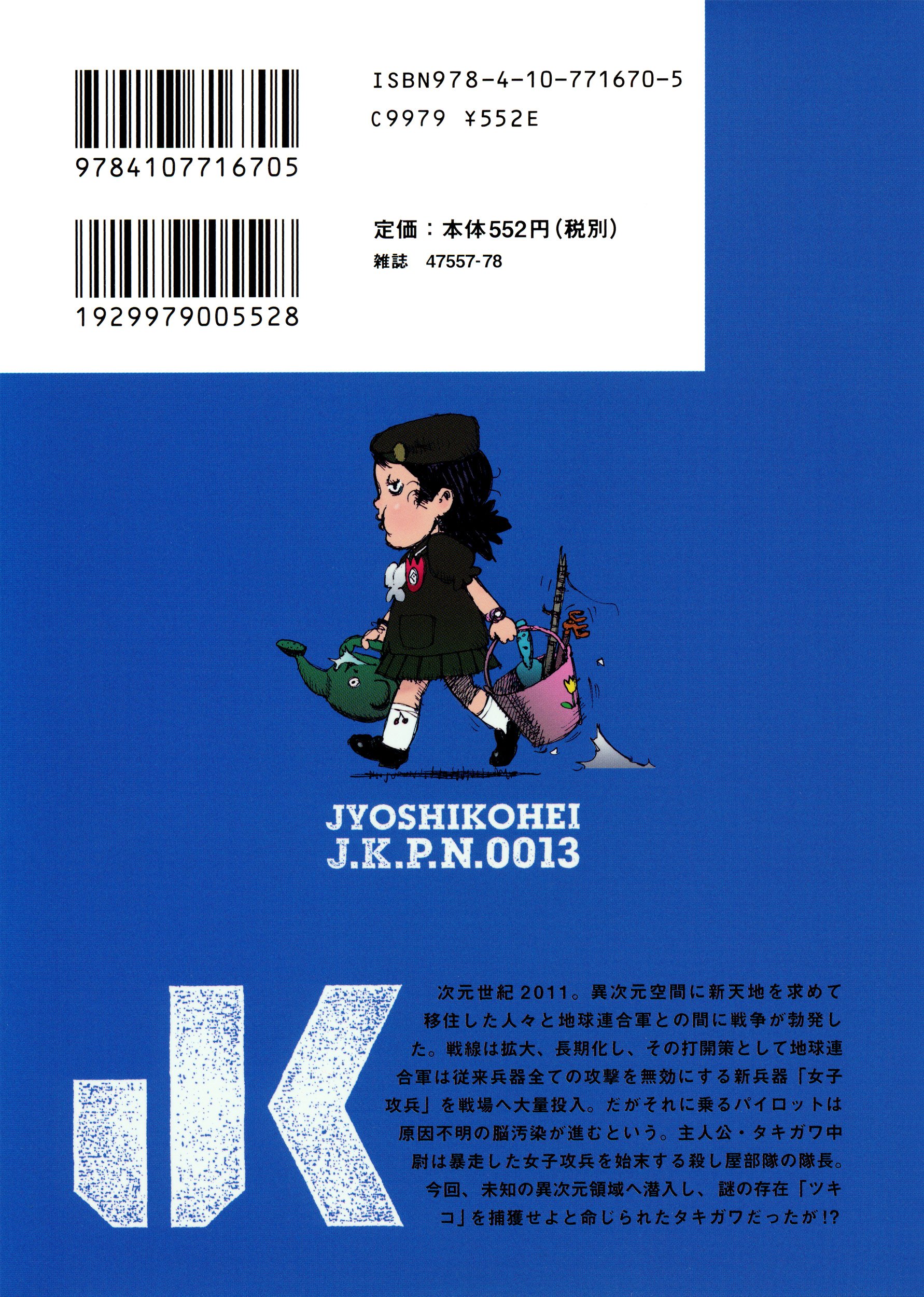 Joshi Kouhei - chapter 12.5 - #5