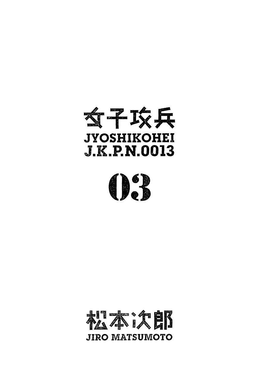 Joshi Kouhei - chapter 14 - #3