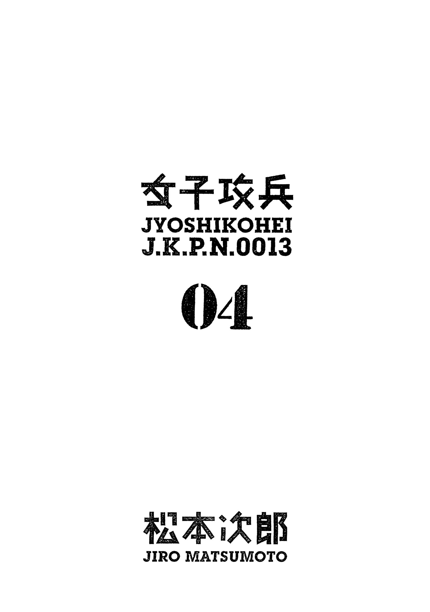 Joshi Kouhei - chapter 20 - #3