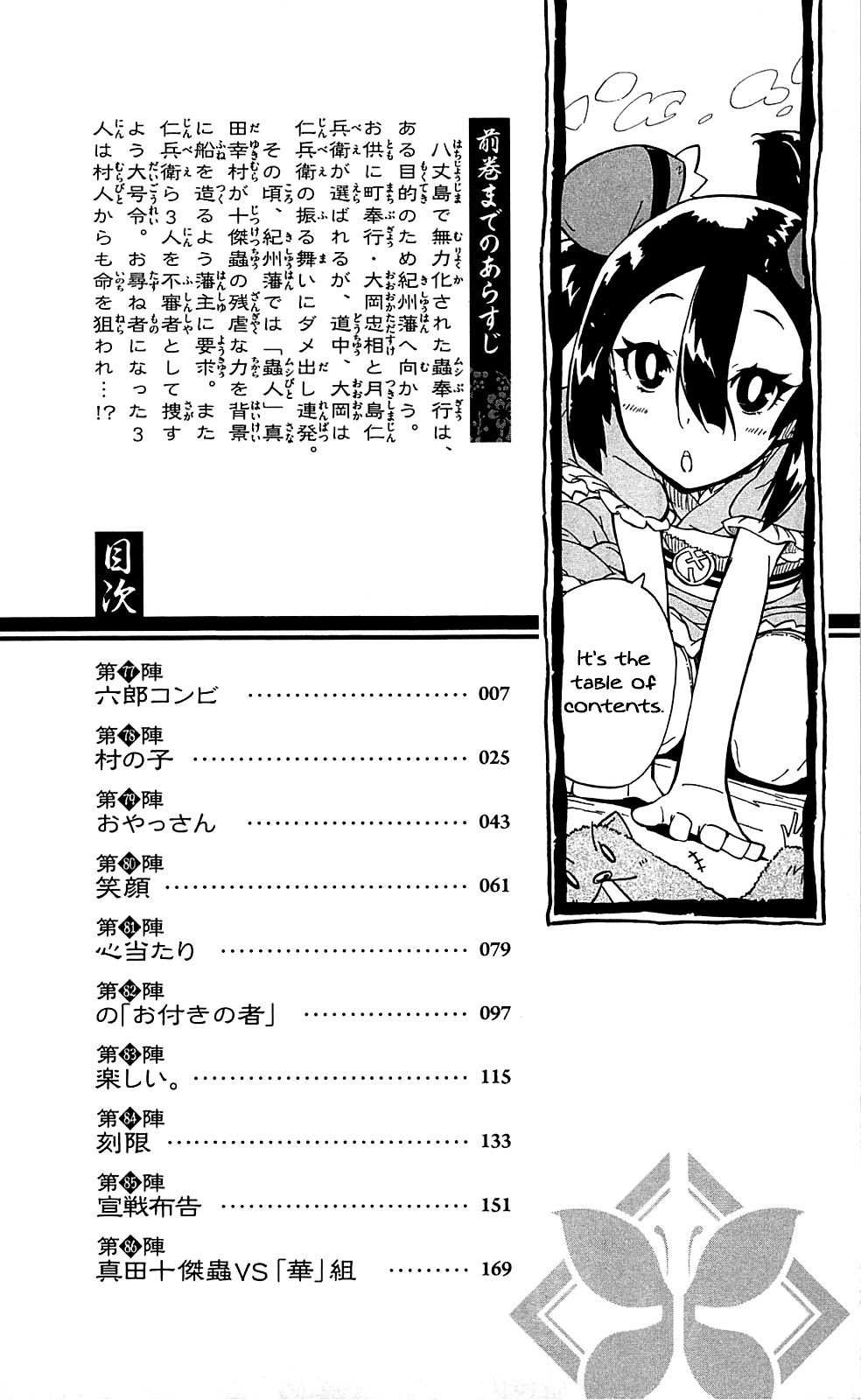 Joujuu Senjin!! Mushibugyo - chapter 77 - #5