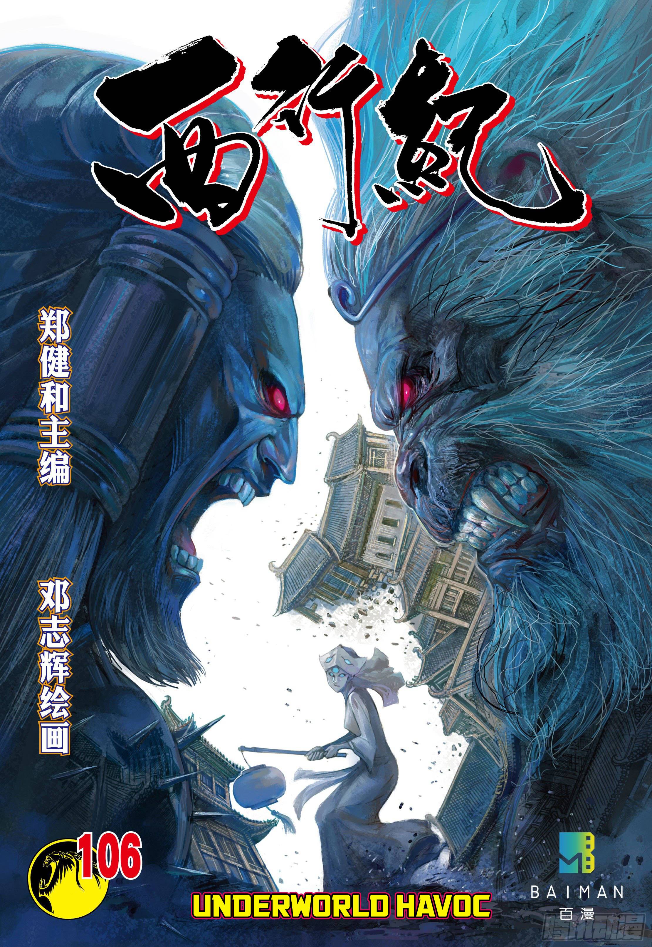 Journey to the West - chapter 106.5 - #1