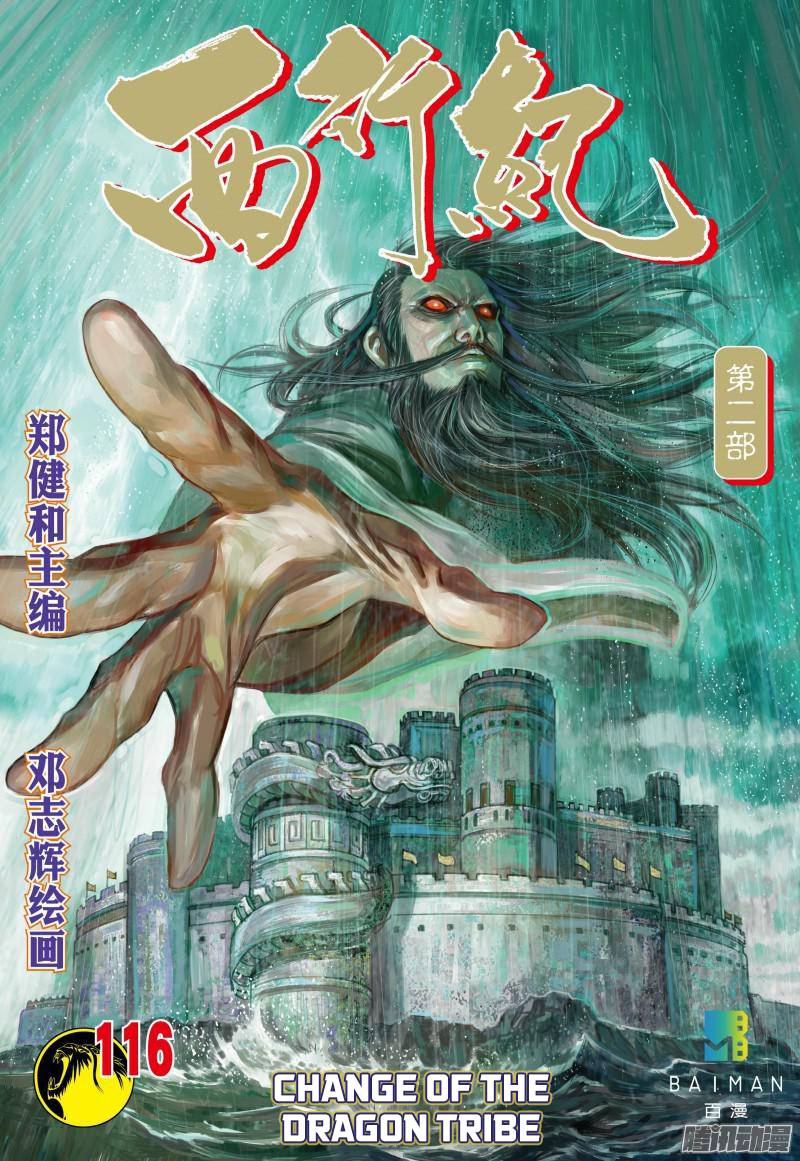 Journey to the West - chapter 116 - #2