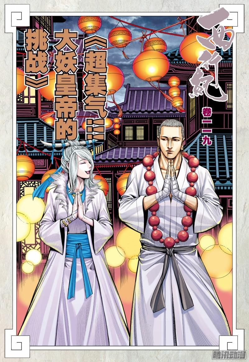 Journey to the West - chapter 119.2 - #3
