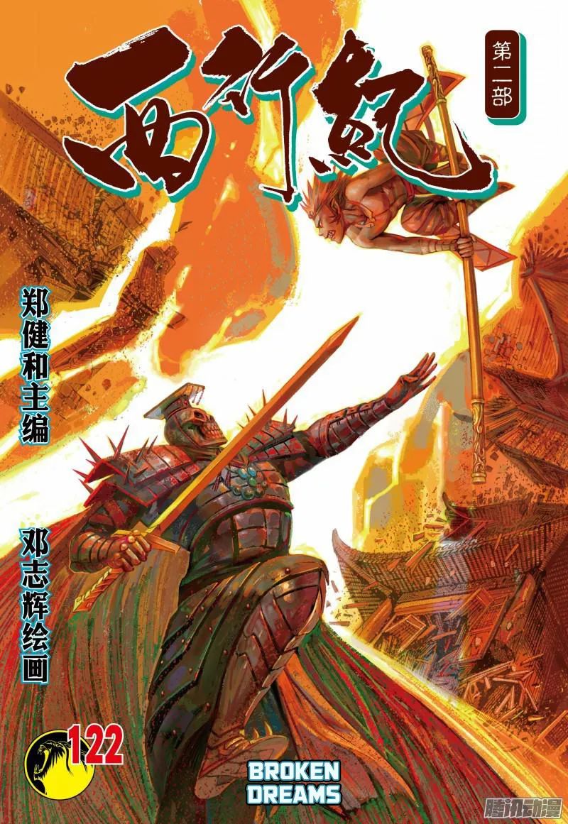 Journey to the West - chapter 122.5 - #2