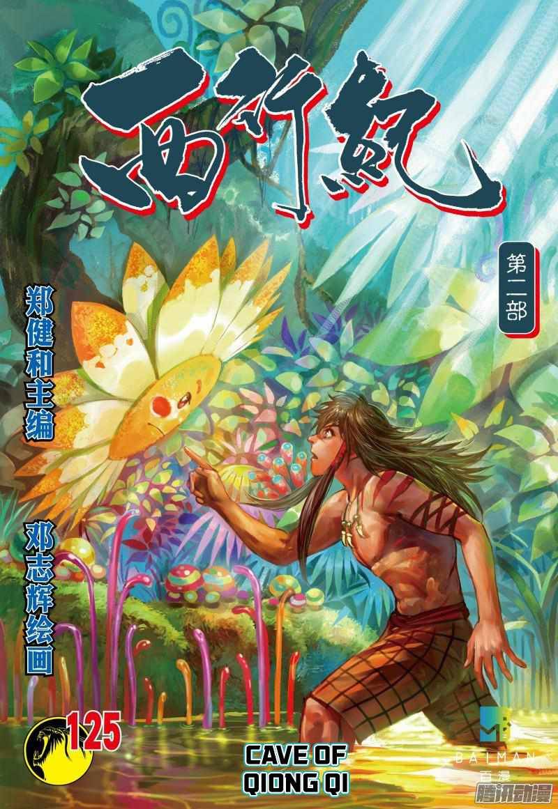 Journey to the West - chapter 125.5 - #2