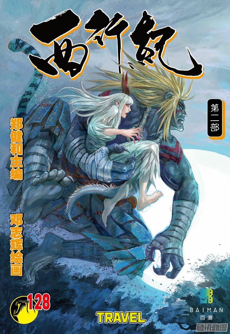 Journey to the West - chapter 128.5 - #2