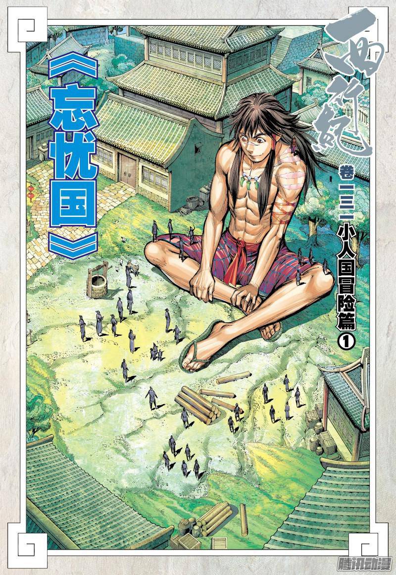 Journey to the West - chapter 131 - #3