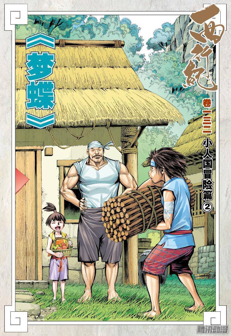 Journey to the West - chapter 132 - #3