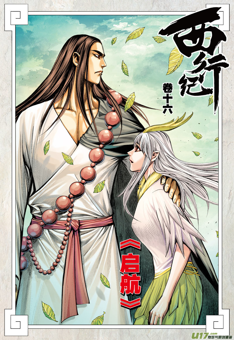 Journey to the West - chapter 16 - #3
