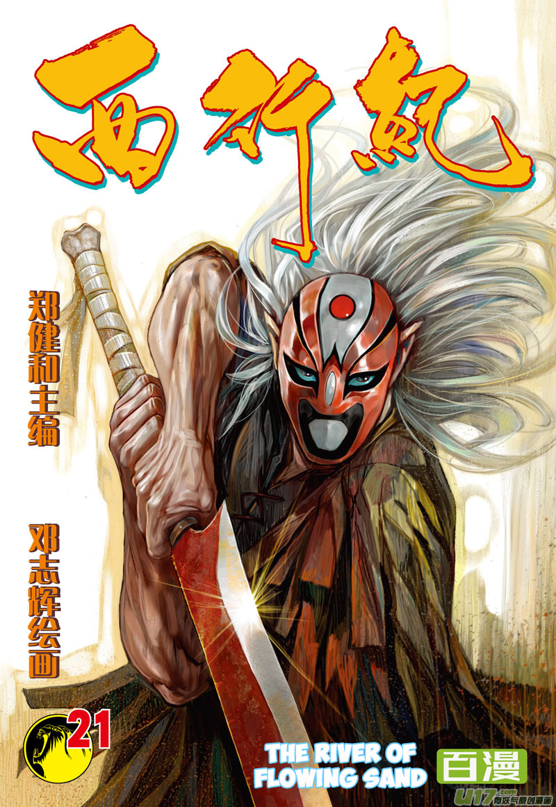 Journey to the West - chapter 21 - #2